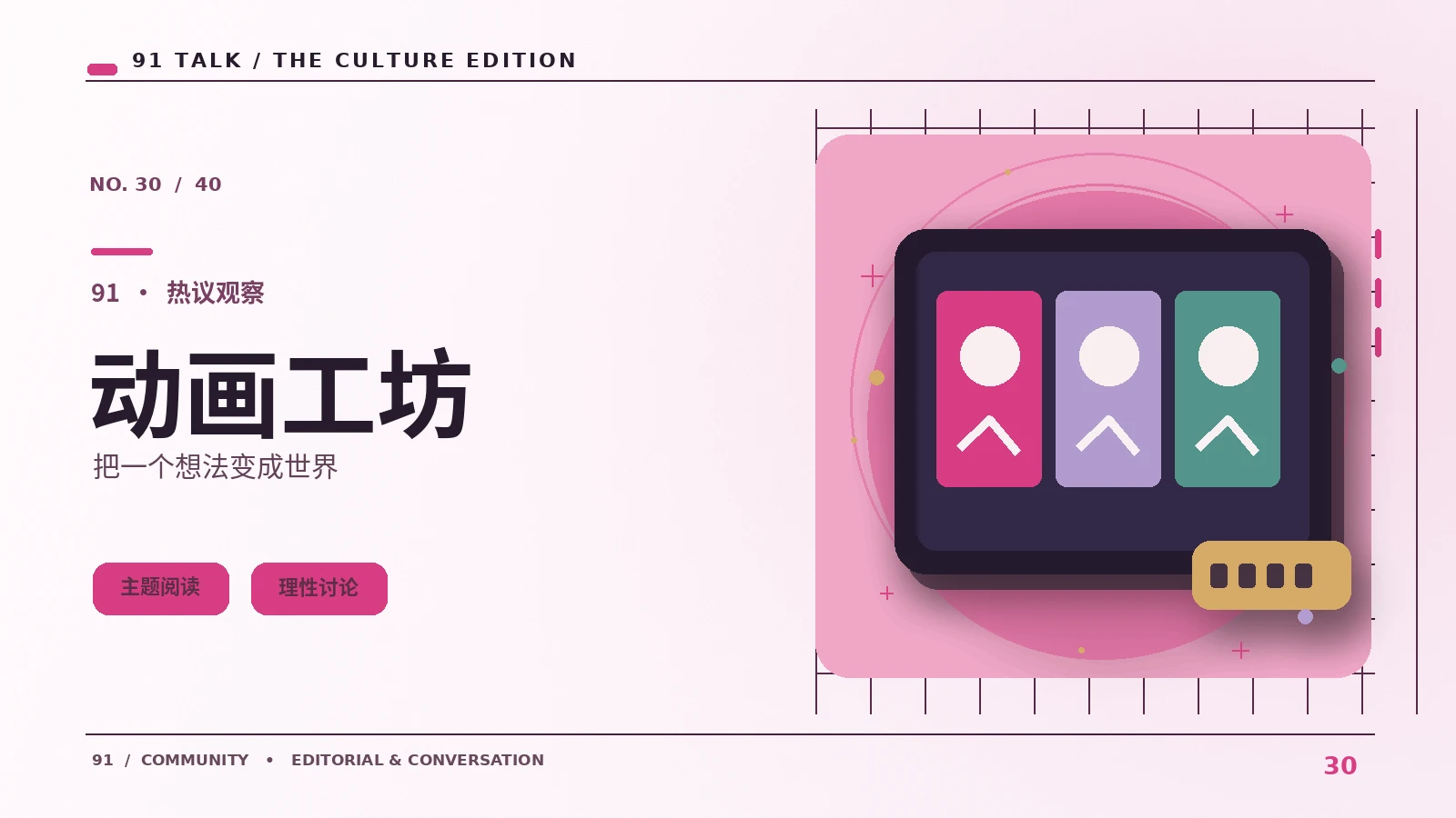从逐帧工坊出发:社区交流怎样保护原创表达