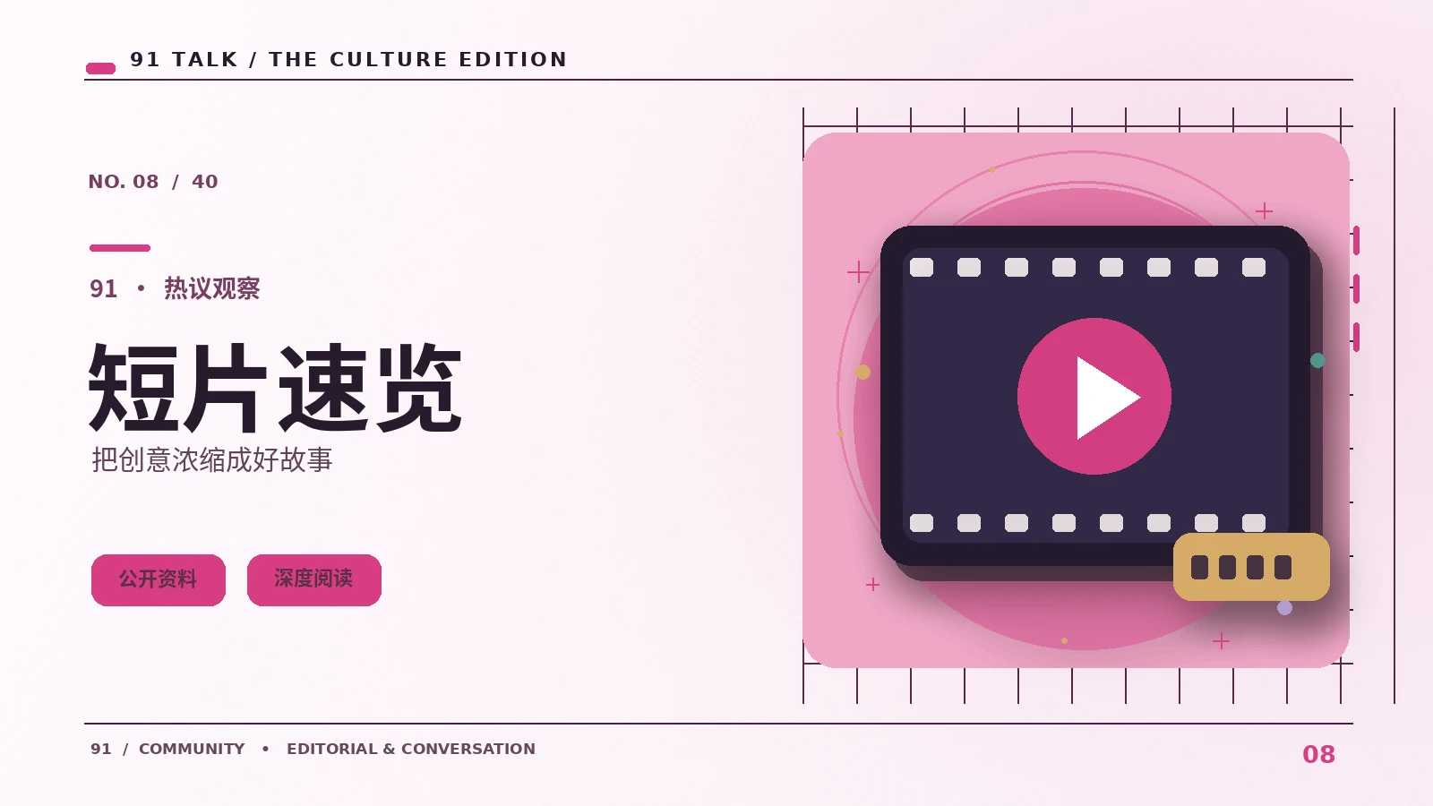 漫画分镜课