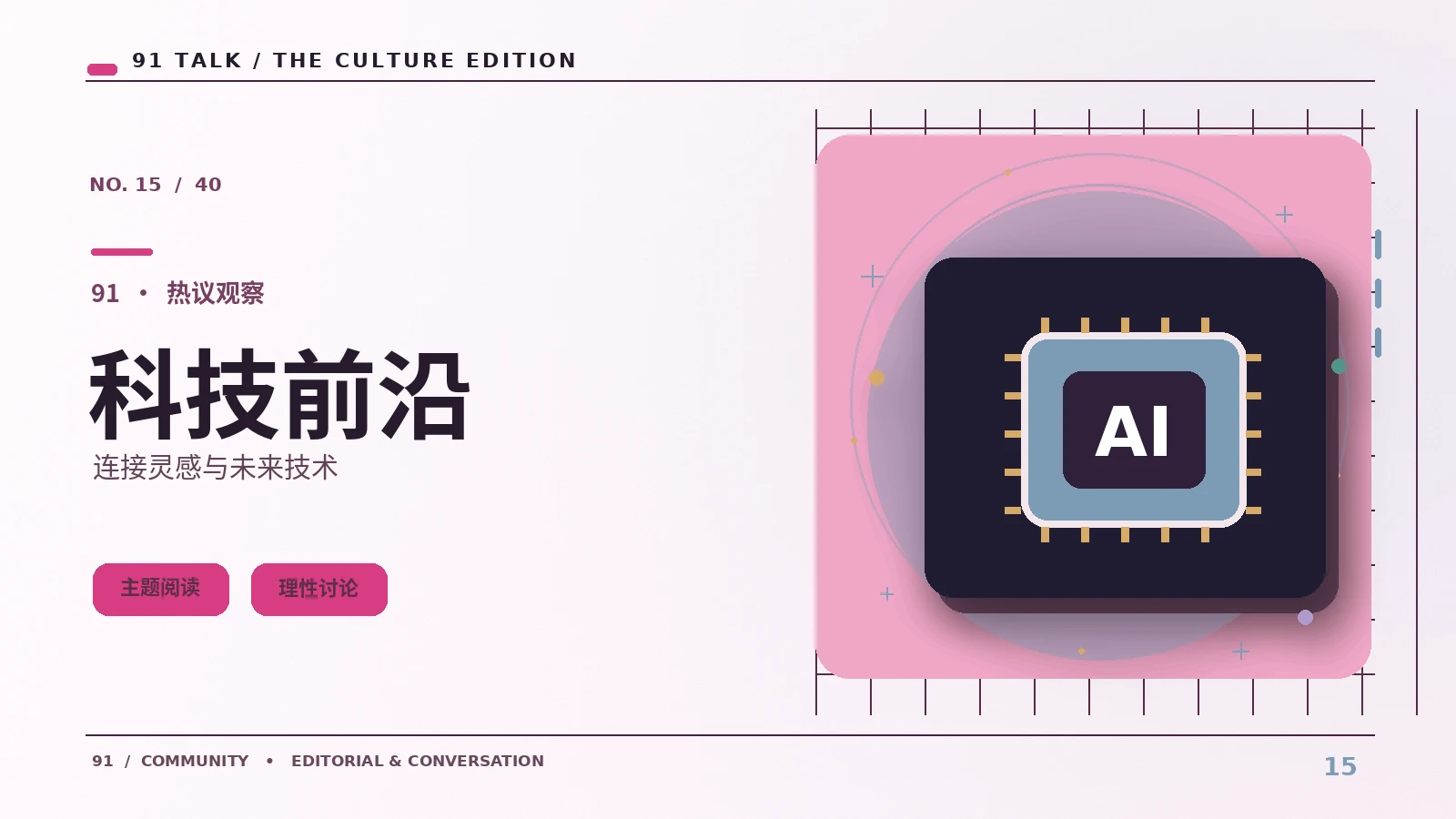 次元科技|角色弧线怎样推动故事