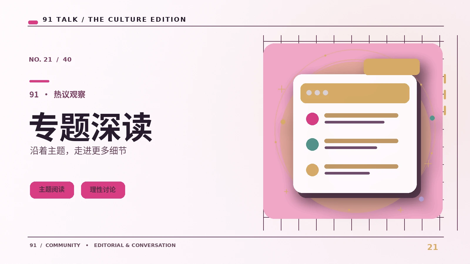 精选专题