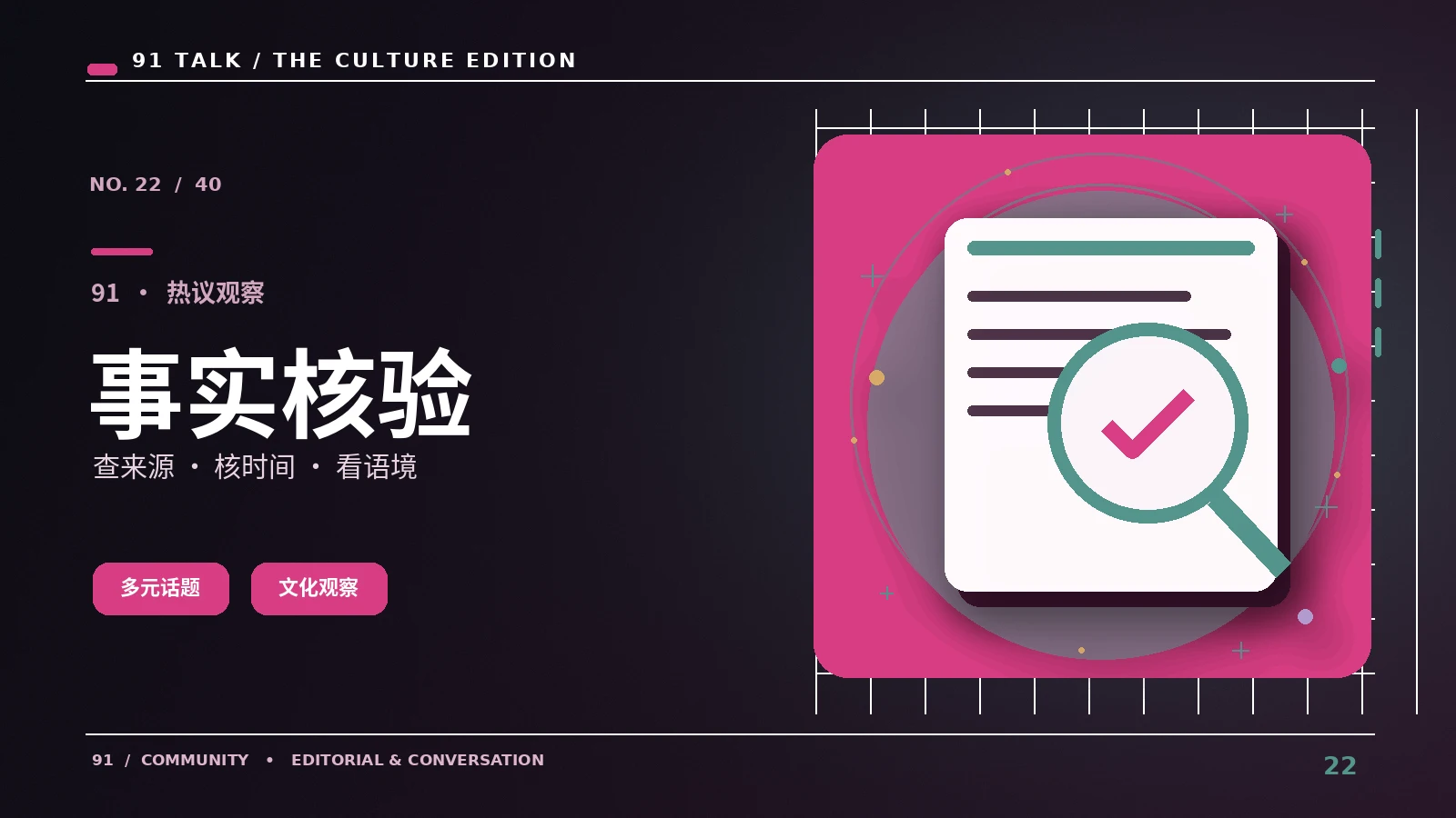 资料核对